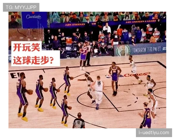 篮球比赛中走步违例的具体定义与判定标准